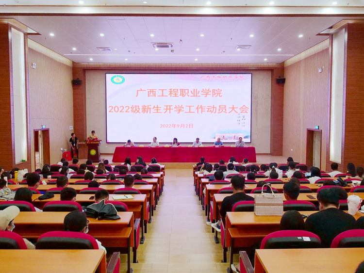 學校召開2022級新生開學工作動員大會，校紀委要求加強迎新工監管力度